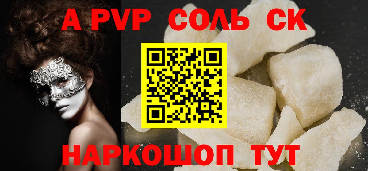 Alfa_PVP Соль  закладки  A PVP кристаллы  Химки  Вход с VPN 