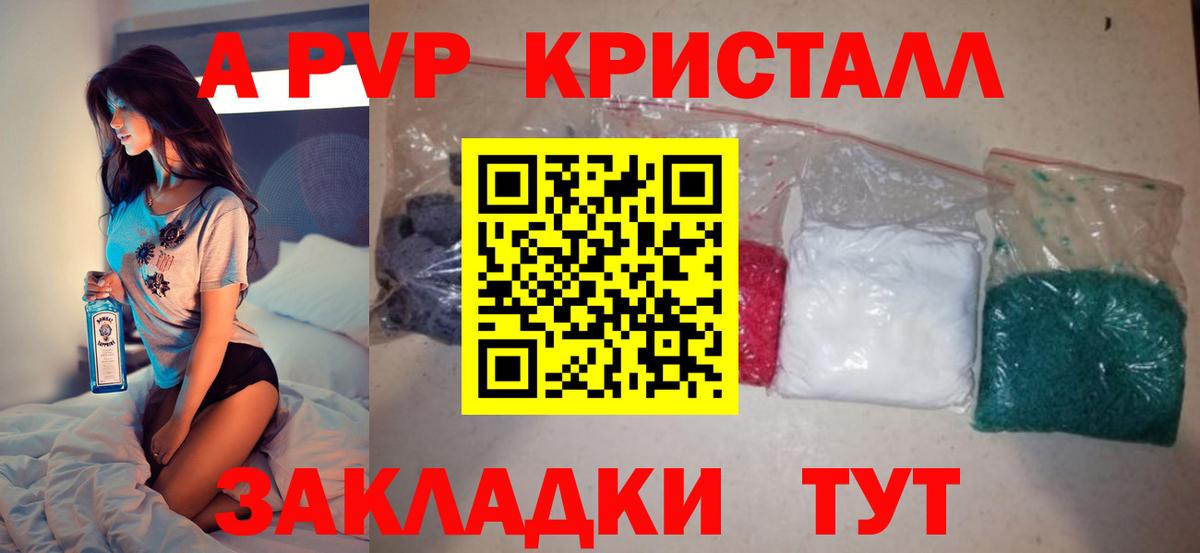 А ПВП кристаллы Химки