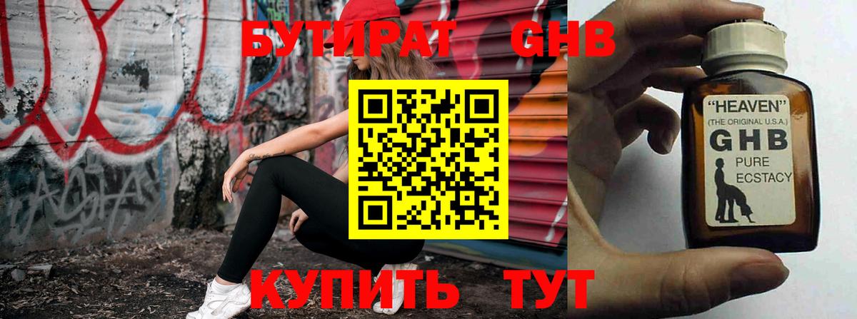 Бутират BDO Химки