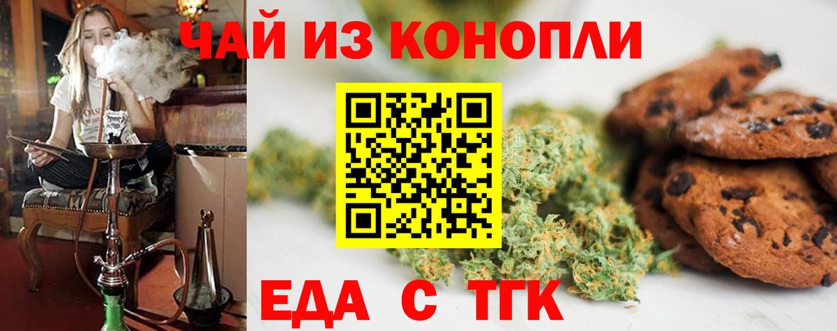 Печенье с ТГК марихуана  Вход с VPN  Химки 