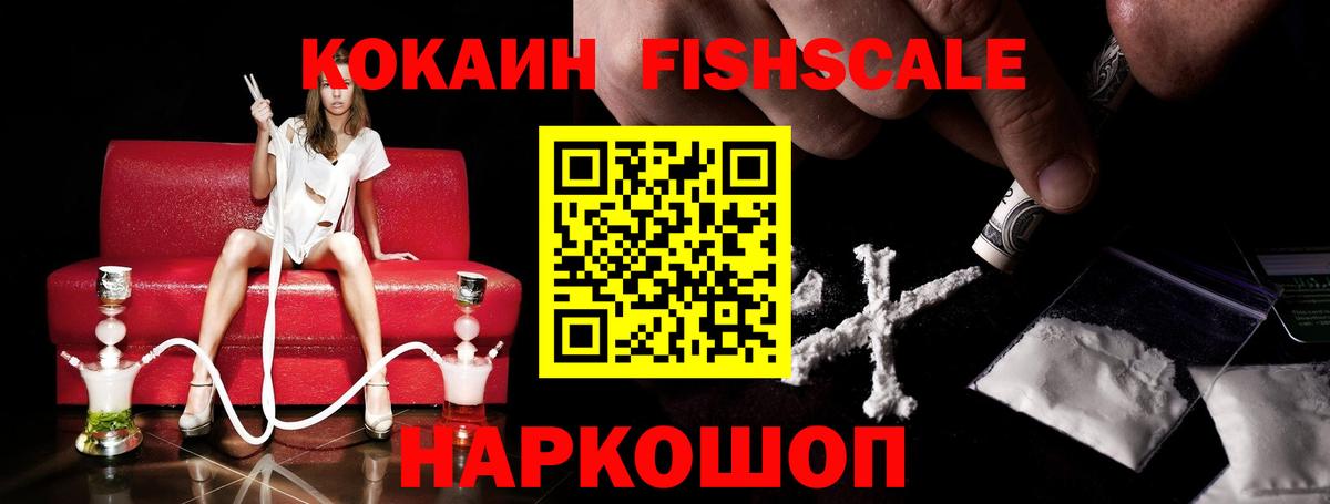 Химки  Кокаин Боливия  КОКАИН Fish Scale  Вход с VPN 