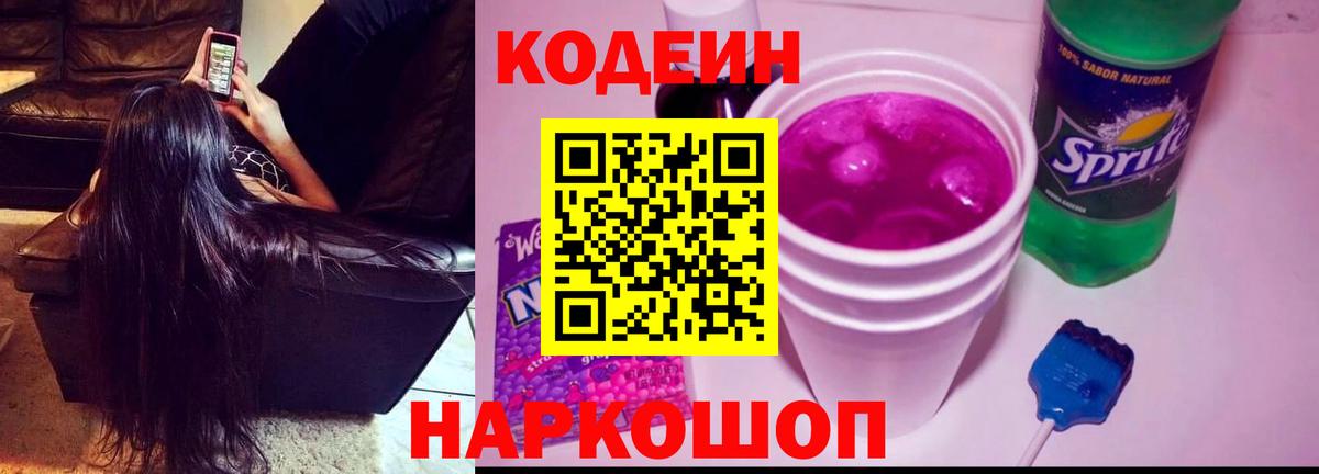Химки  Кодеиновый сироп Lean напиток Lean (лин)  Вход с VPN 