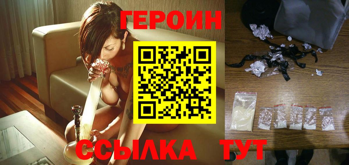 ГЕРОИН белый Химки