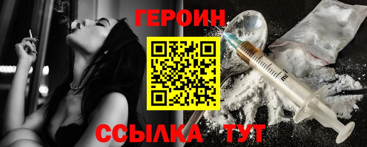 Героин Heroin  Вход с VPN  Химки 