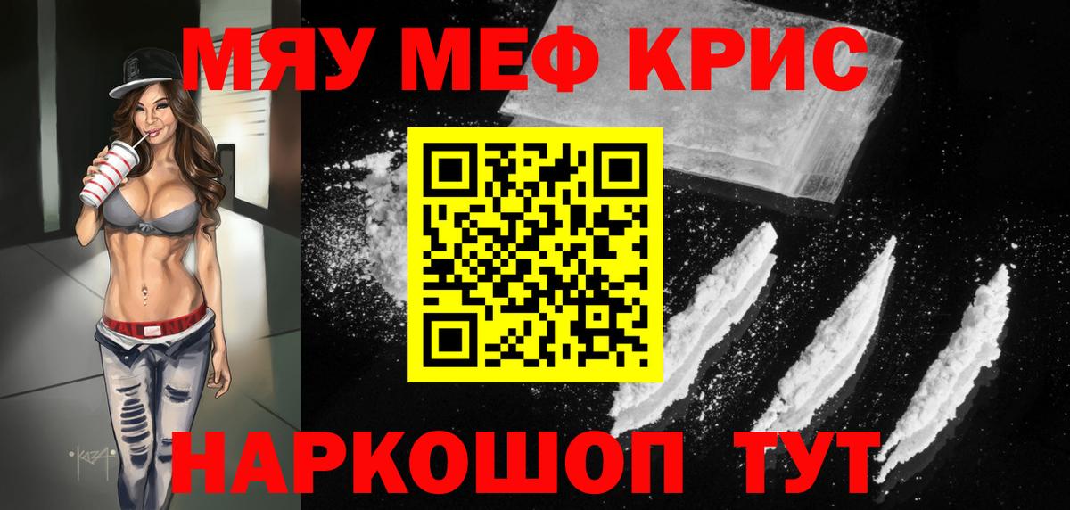 Меф мяу мяу мука Химки