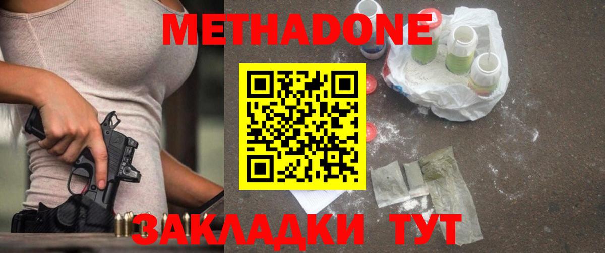 Метадон белоснежный Химки